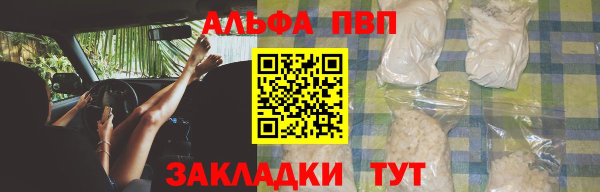 Alpha PVP крисы CK Набережные Челны