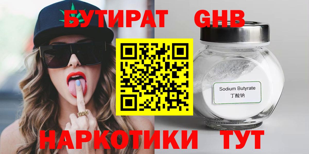 Бутират бутик  Вход с VPN  БУТИРАТ  Набережные Челны 