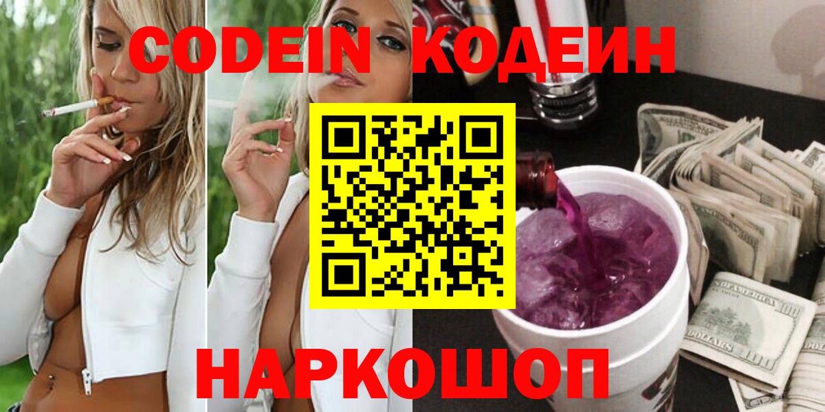Набережные Челны  Кодеиновый сироп Lean Purple Drank  Кодеиновый сироп Lean Purple Drank  Вход с VPN 