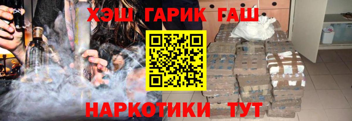 ГАШ гашик Набережные Челны