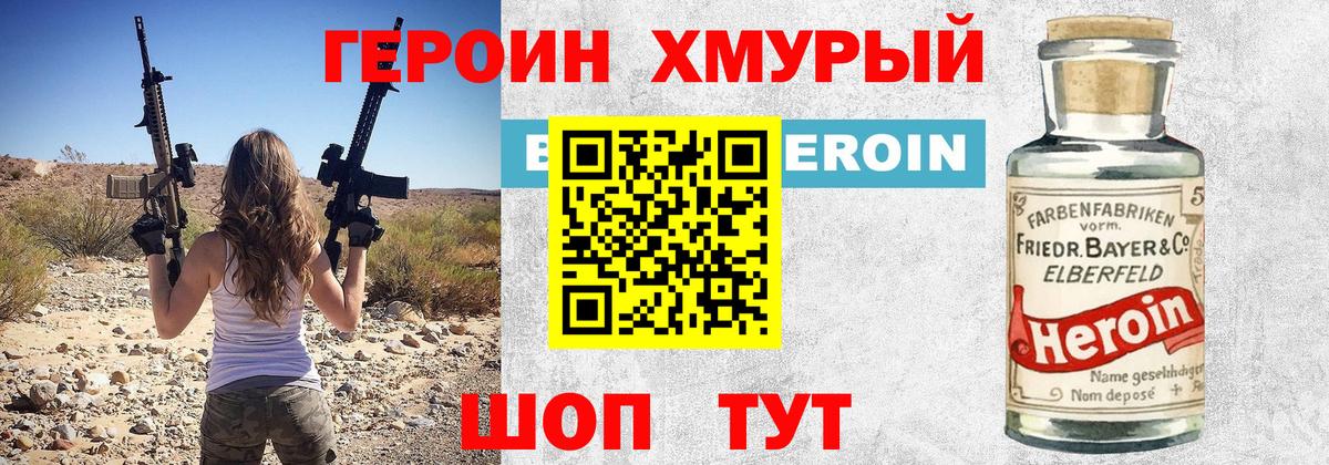 ГЕРОИН афганец Набережные Челны
