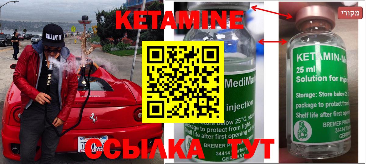 Кетамин VHQ Набережные Челны