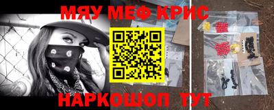 мяу мяу кристалл Бугуруслан