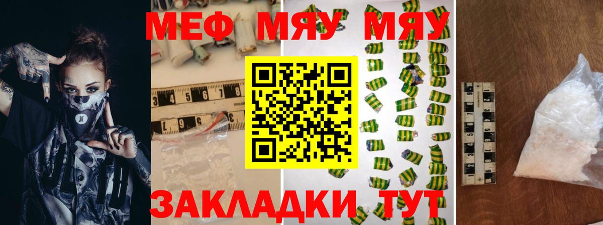Набережные Челны  МЯУ-МЯУ кристаллы  МЯУ-МЯУ  Меф кристаллы  ссылка на мегу как зайти  Вход с VPN  Мефедрон 