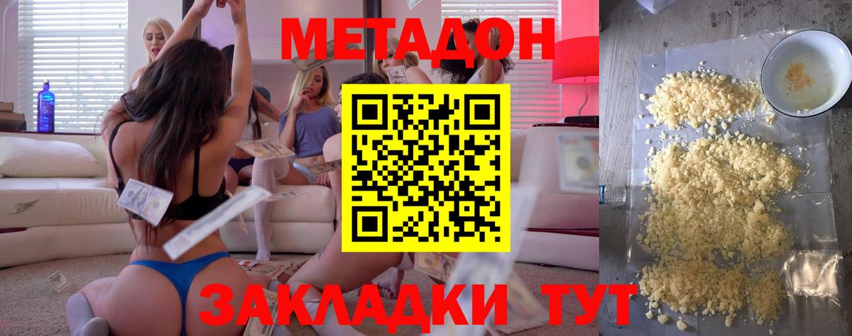 МЕТАДОН VHQ  Вход с VPN  Набережные Челны  блэк спрут зеркало  Метадон кристалл 