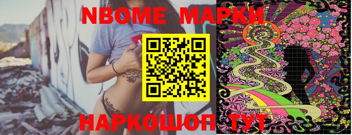 Марки NBOMe  Наркотические марки 1,5мг  Вход с VPN  Набережные Челны 